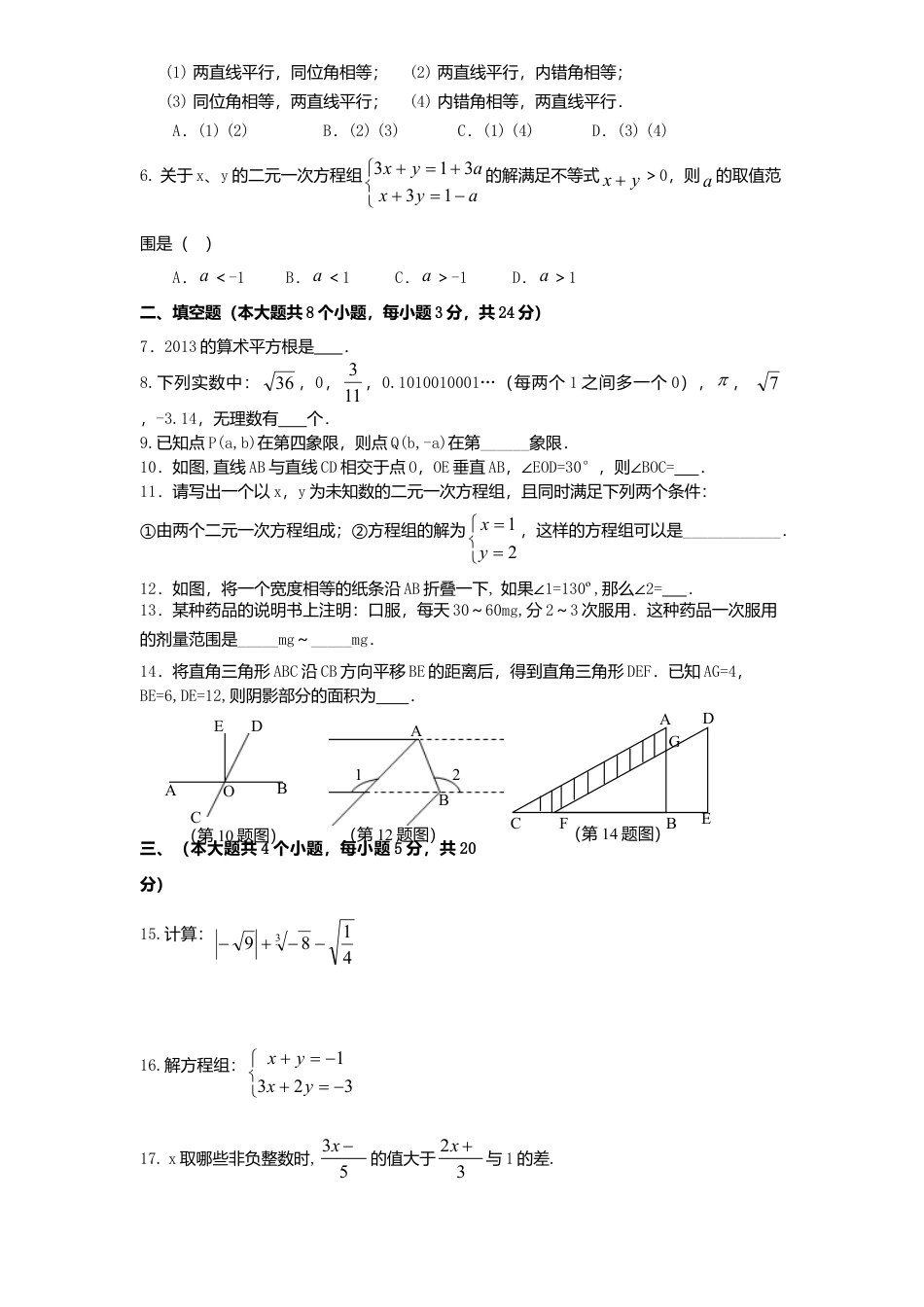 北师大版七年级数学下3、七年级数学下册期末试卷及答案.doc_第2页