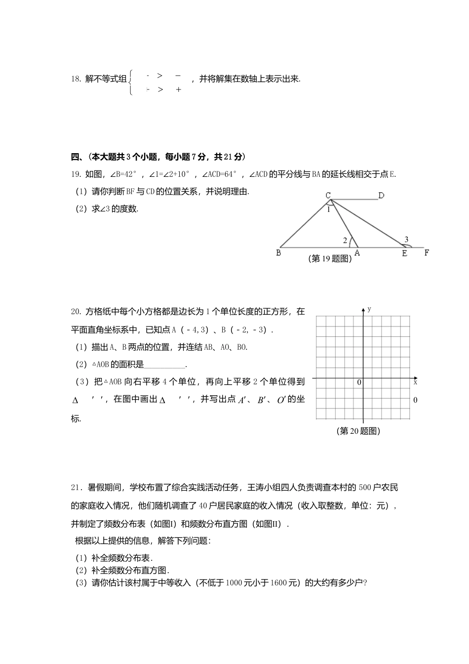 北师大版七年级数学下3、七年级数学下册期末试卷及答案.doc_第3页