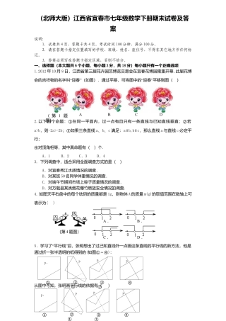 北师大版七年级数学下3、七年级数学下册期末试卷及答案.doc
