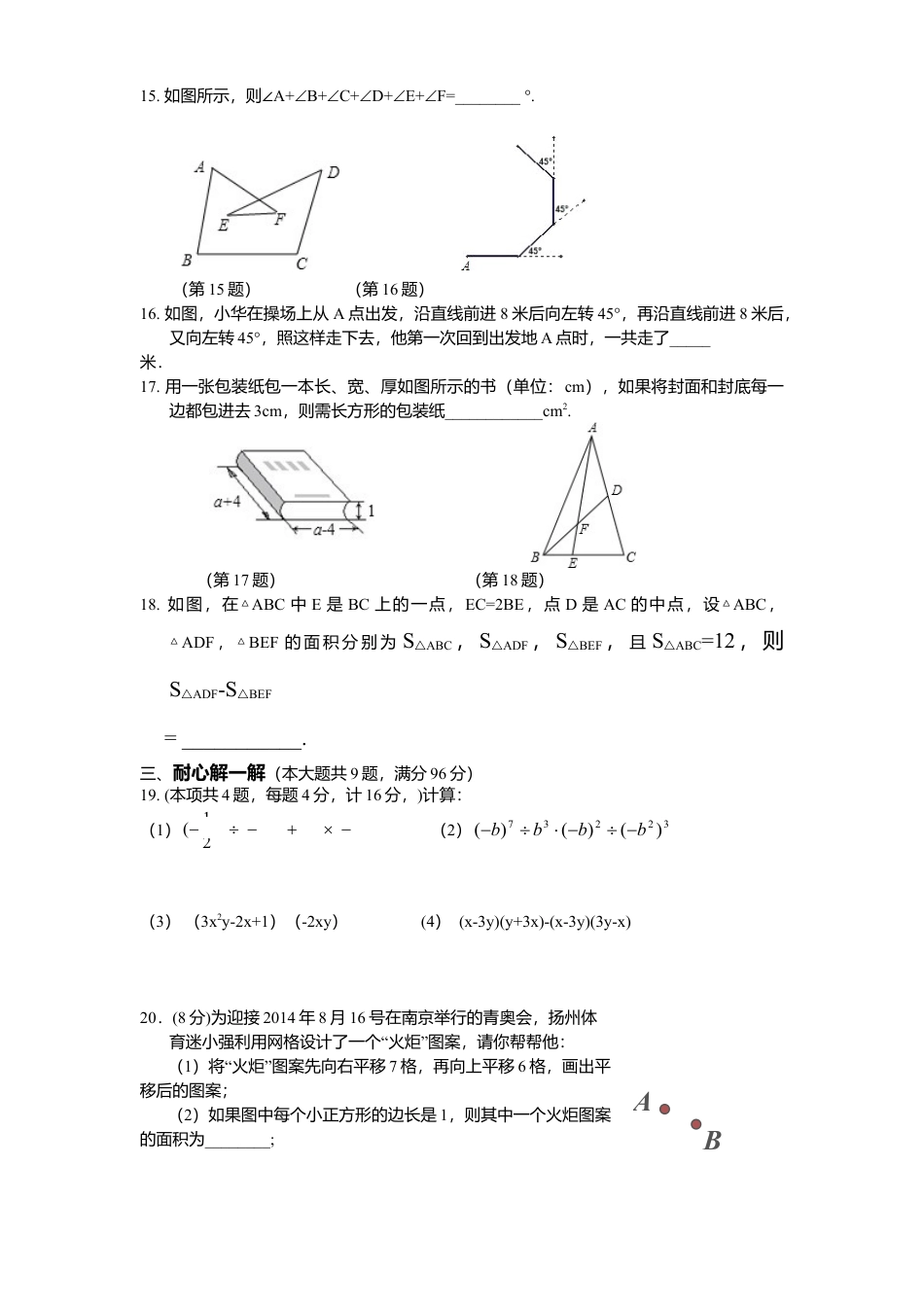 北师大版七年级数学下3、七年级数学下册期中试卷及答案.doc_第2页