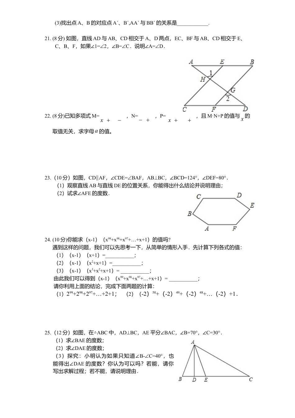 北师大版七年级数学下3、七年级数学下册期中试卷及答案.doc_第3页