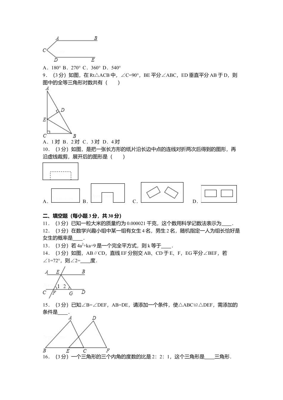 北师大版七年级数学下3、七年级下期末数学试卷.doc_第2页