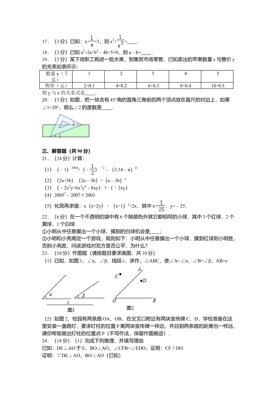 北师大版七年级数学下3、七年级下期末数学试卷.doc_第3页