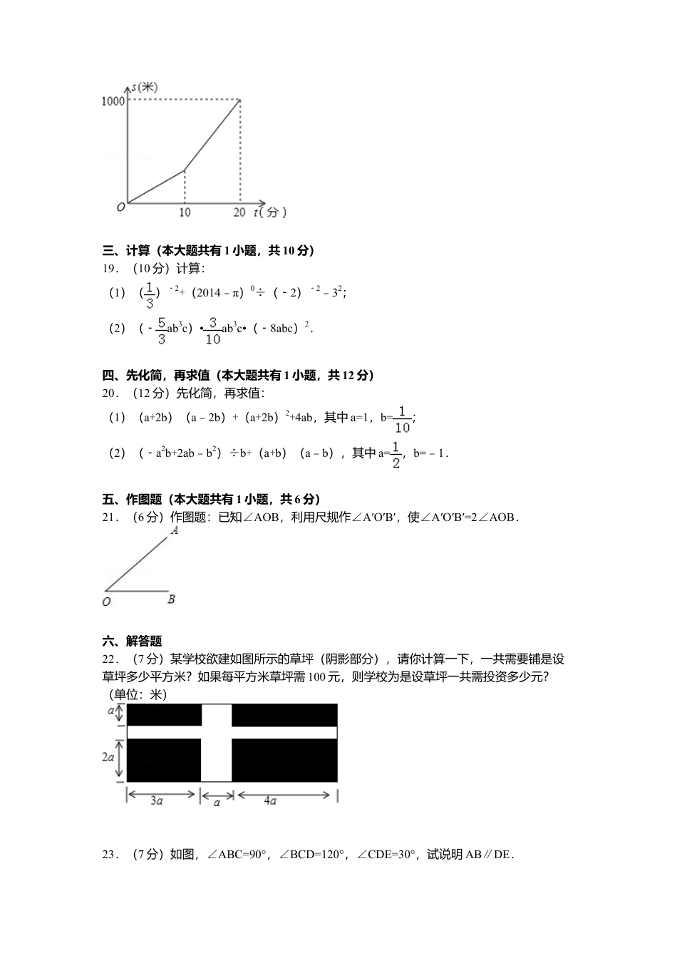 北师大版七年级数学下3、七年级下期中数学试卷.doc_第3页