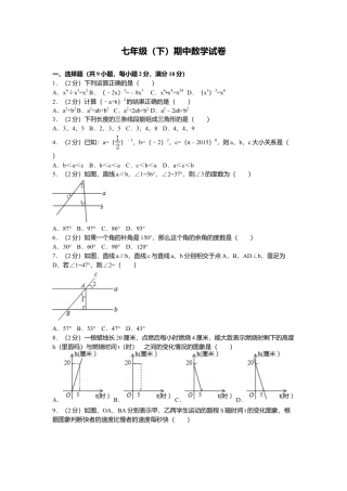 北师大版七年级数学下3、七年级下期中数学试卷.doc