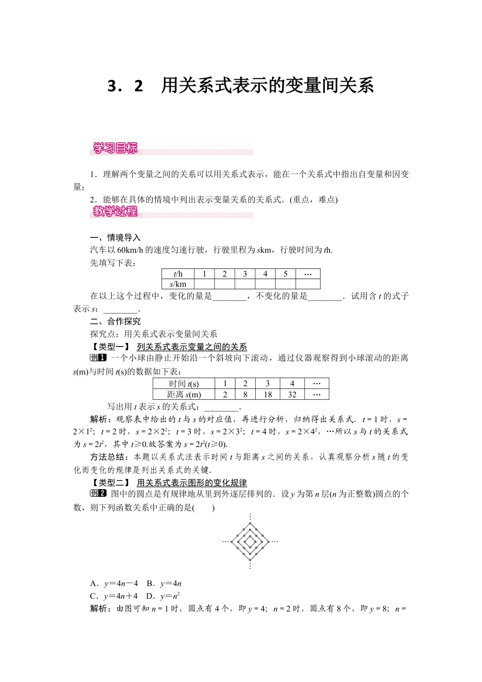 北师大版七年级数学下3.2 用关系式表示的变量间关系.docx_第1页