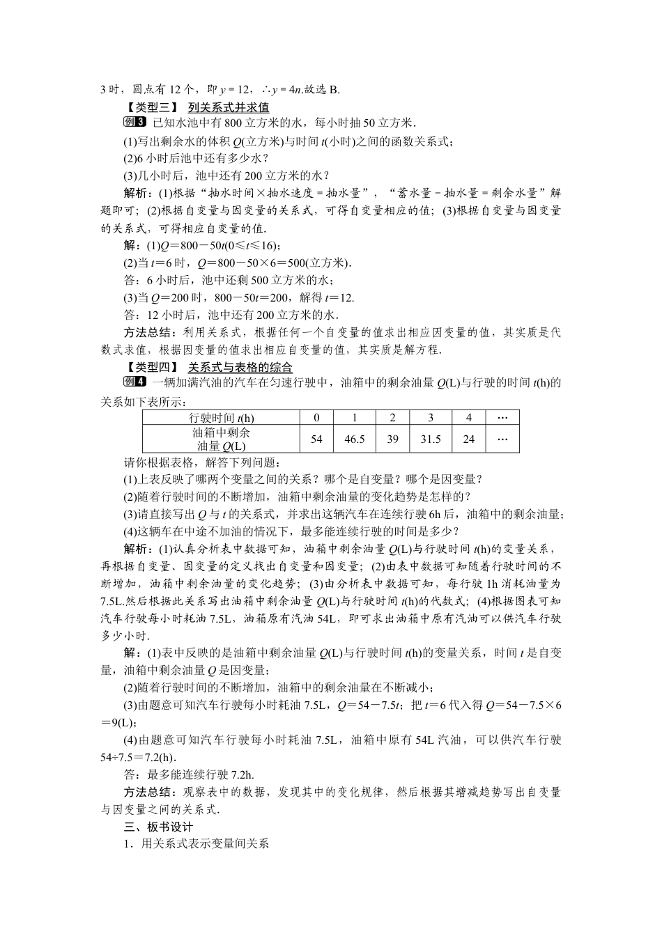 北师大版七年级数学下3.2 用关系式表示的变量间关系.docx_第2页