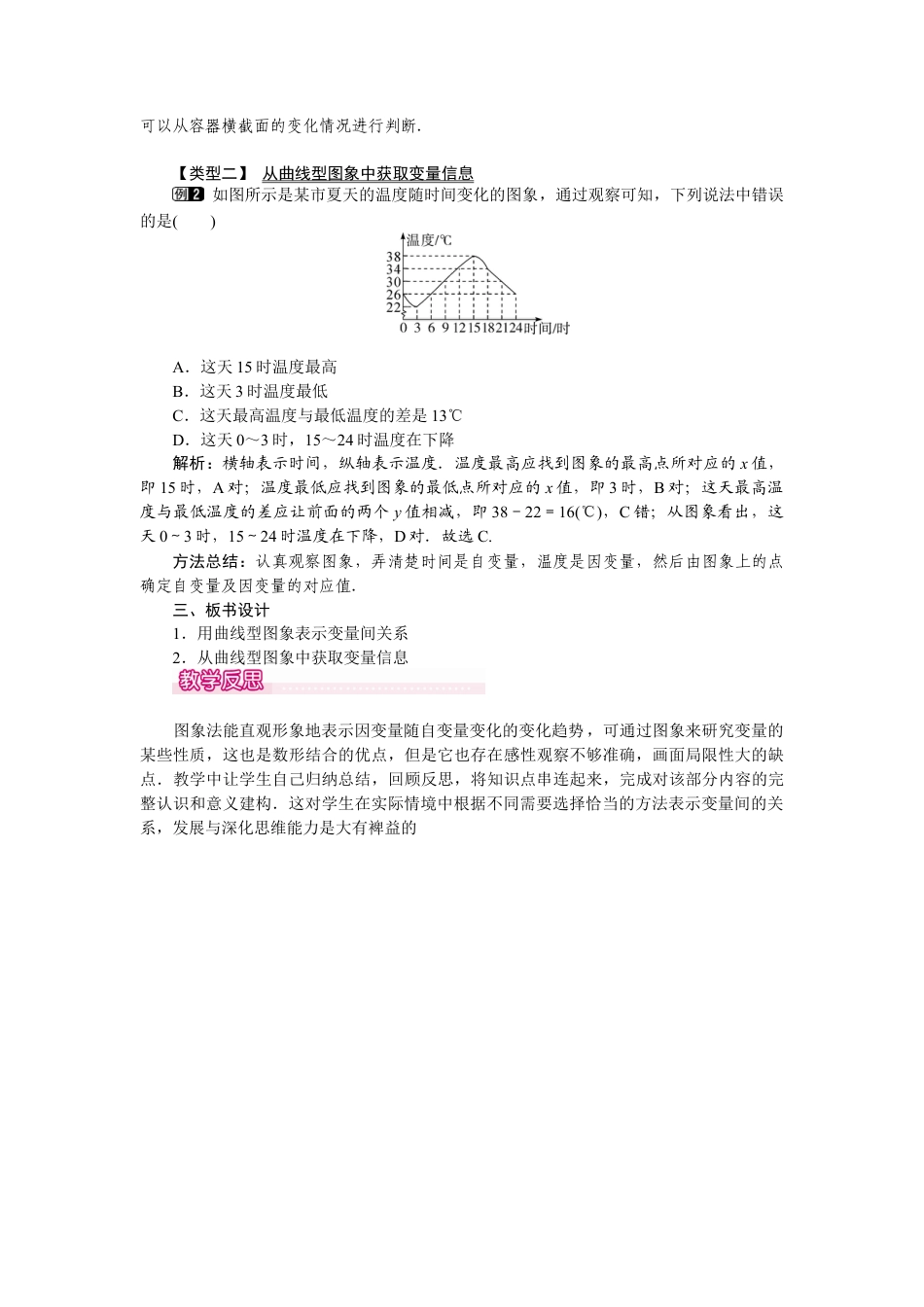北师大版七年级数学下3.3 第1课时 曲线型图象.docx_第2页