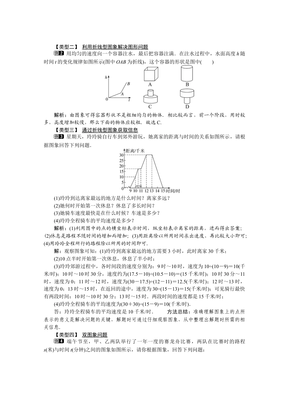 北师大版七年级数学下3.3 第2课时 折线型图象.docx_第2页