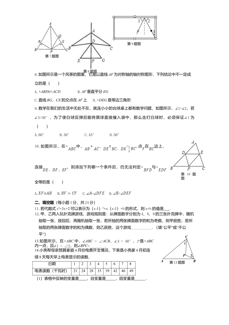北师大版七年级数学下4、七年级数学下册期末模拟检测试卷及答案.doc_第2页