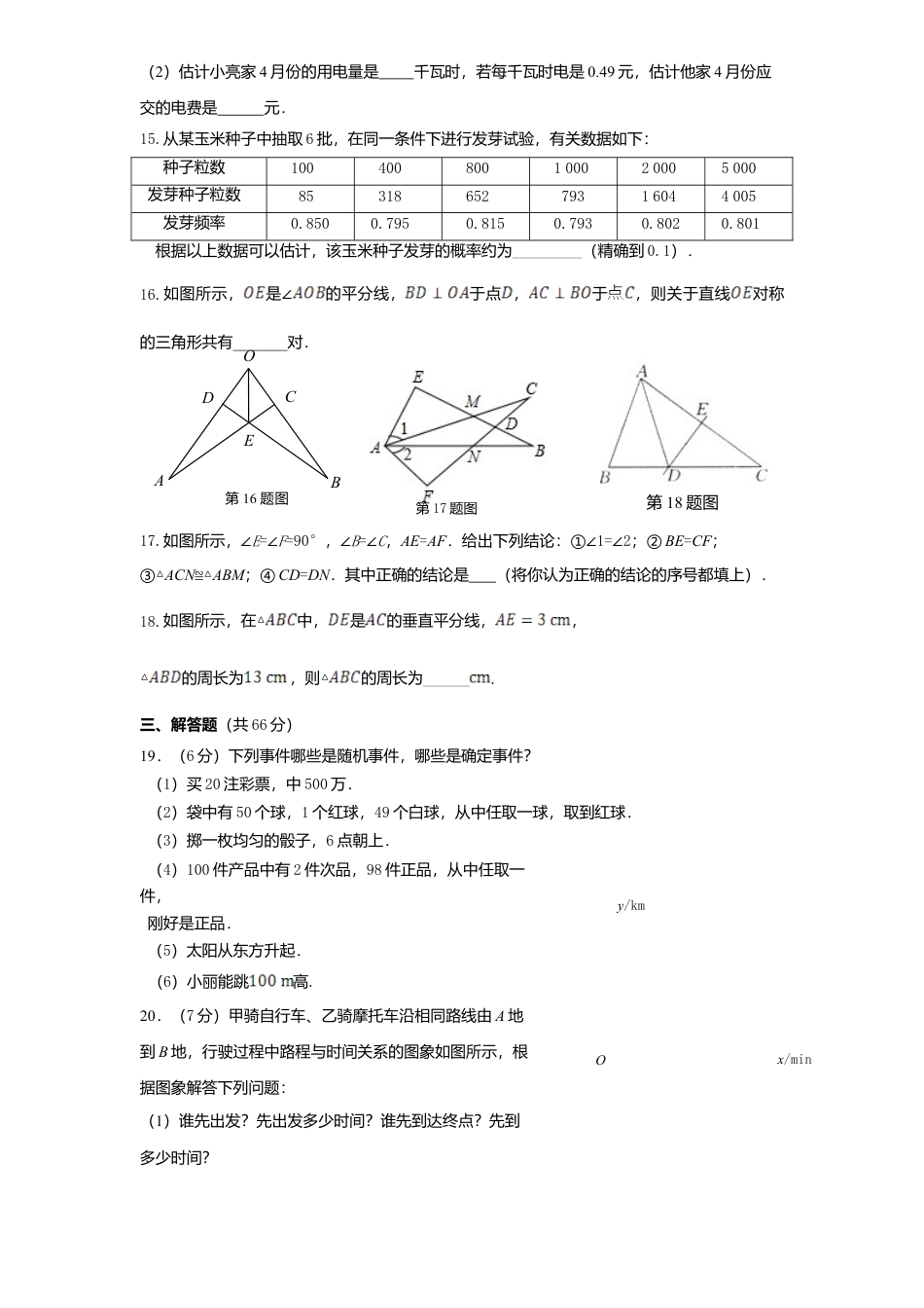 北师大版七年级数学下4、七年级数学下册期末模拟检测试卷及答案.doc_第3页