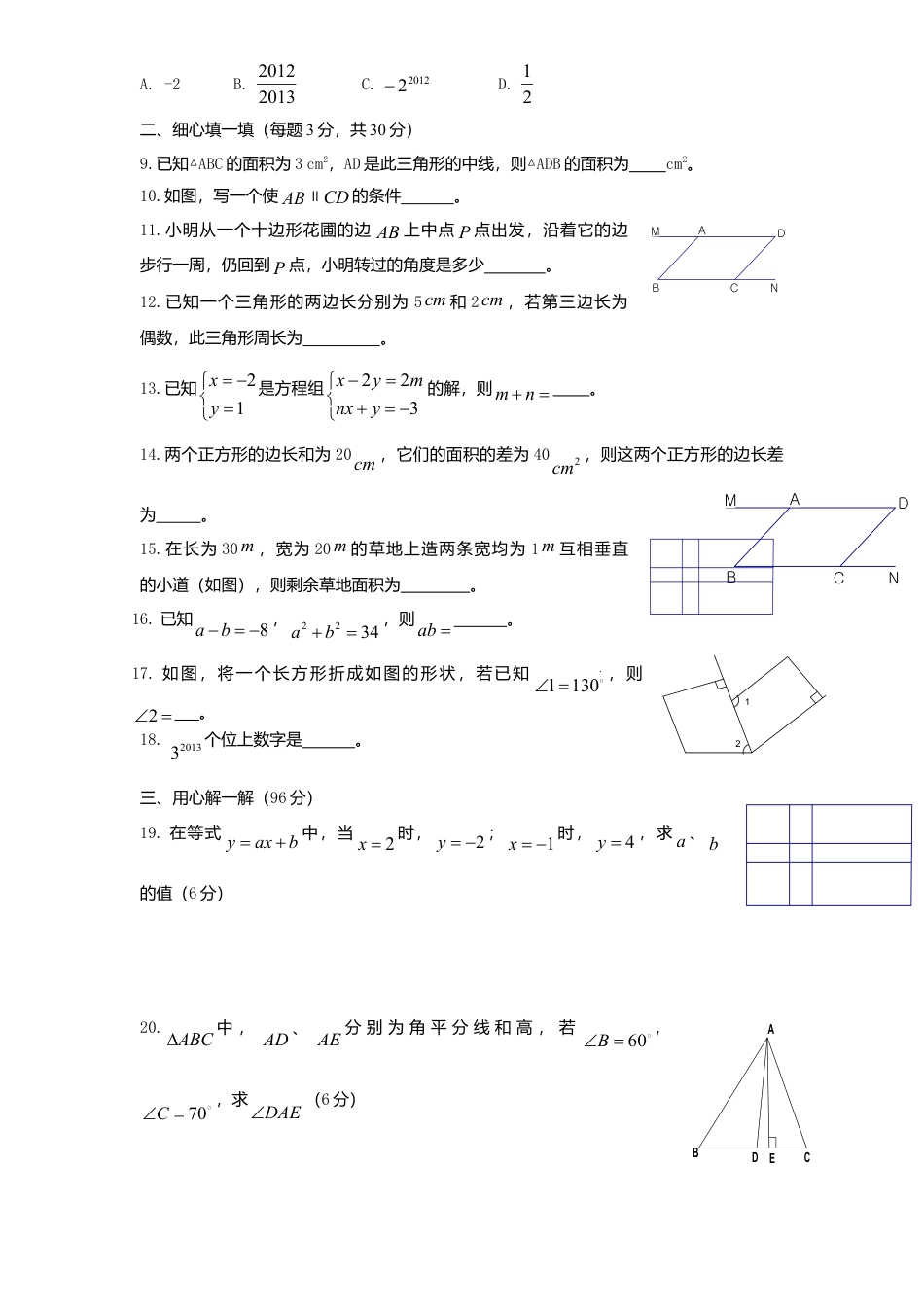 北师大版七年级数学下4、七年级数学下册期中试卷及答案.doc_第2页