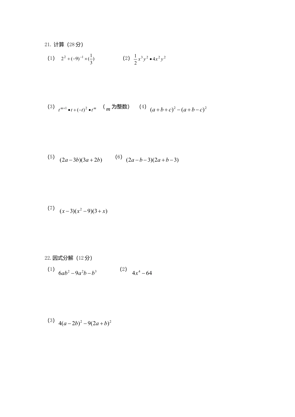 北师大版七年级数学下4、七年级数学下册期中试卷及答案.doc_第3页