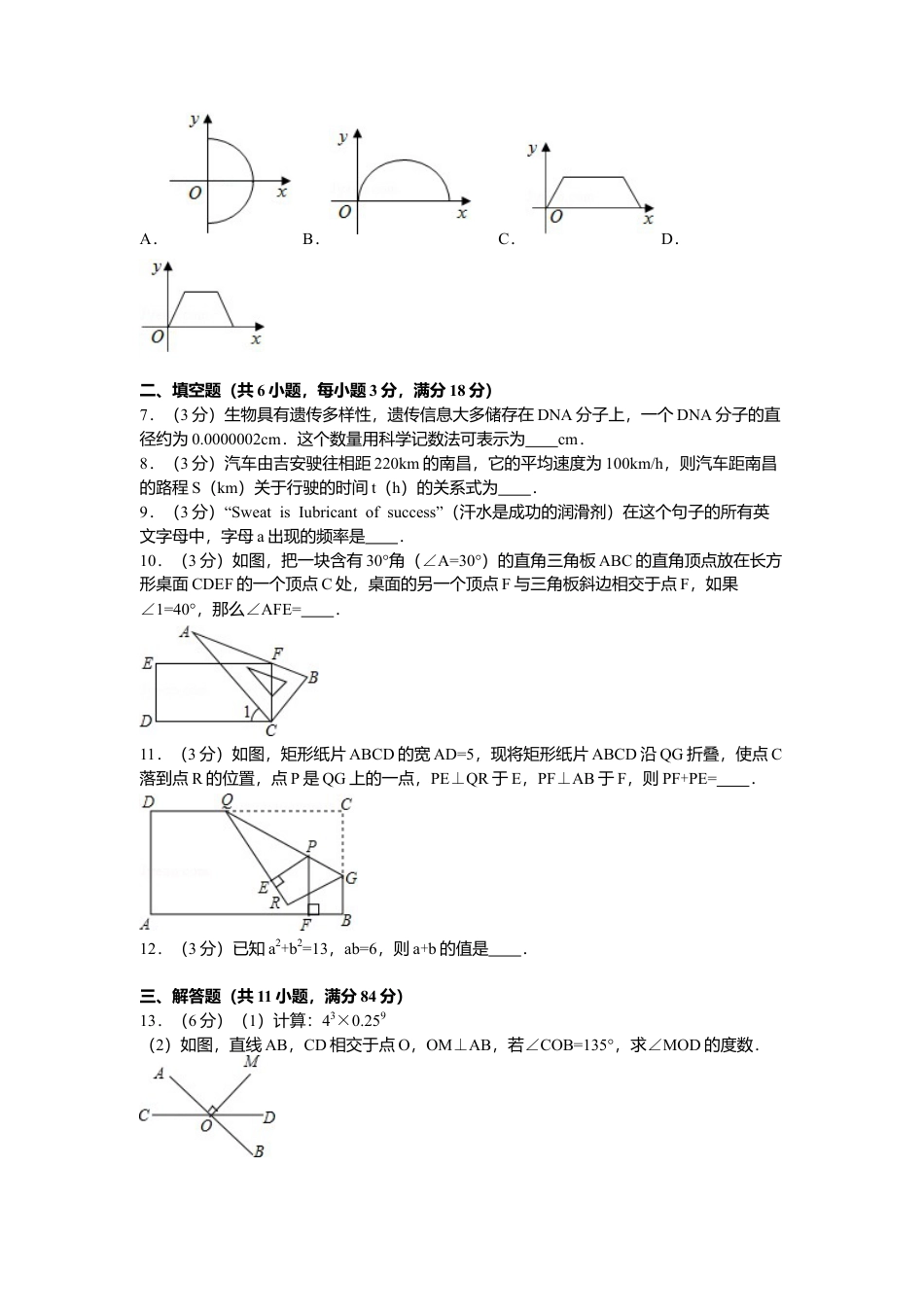 北师大版七年级数学下4、七年级下期末数学试卷.doc_第2页