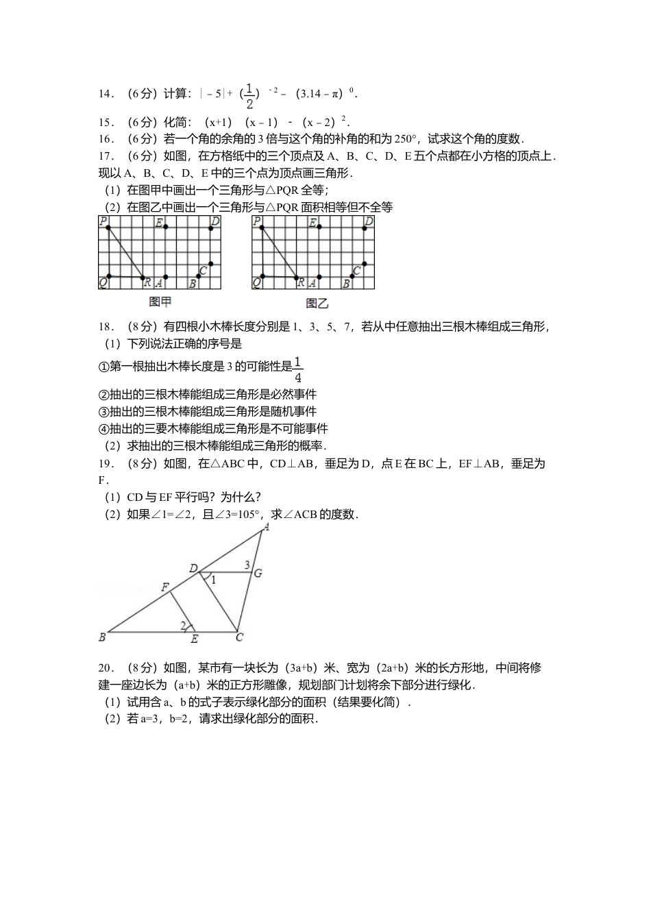 北师大版七年级数学下4、七年级下期末数学试卷.doc_第3页
