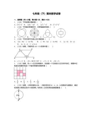 北师大版七年级数学下4、七年级下期末数学试卷.doc