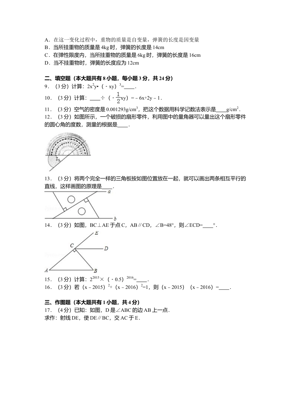 北师大版七年级数学下4、七年级下期中数学试卷.doc_第2页