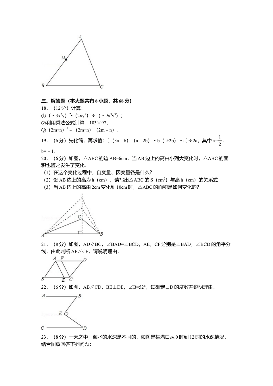 北师大版七年级数学下4、七年级下期中数学试卷.doc_第3页