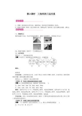 北师大版七年级数学下4.1 第2课时 三角形的三边关系.docx