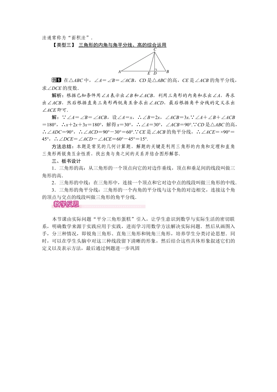 北师大版七年级数学下4.1 第3课时 三角形的中线、角平分线、高.docx_第3页