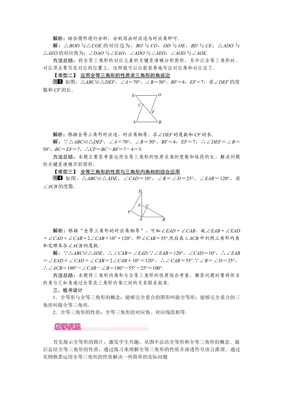 北师大版七年级数学下4.2 图形的全等.docx_第2页