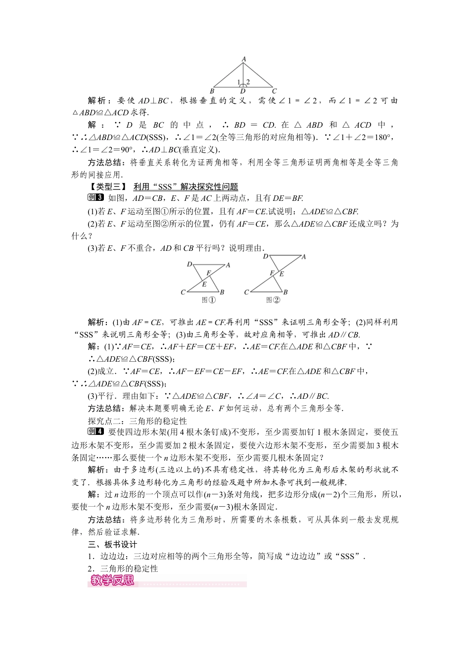 北师大版七年级数学下4.3 第1课时 利用“边边边”判定三角形全等.docx_第2页