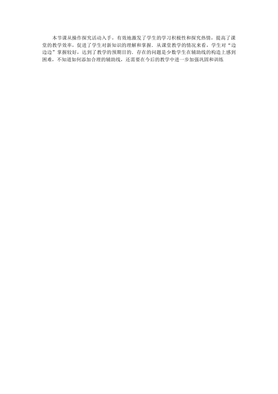 北师大版七年级数学下4.3 第1课时 利用“边边边”判定三角形全等.docx_第3页