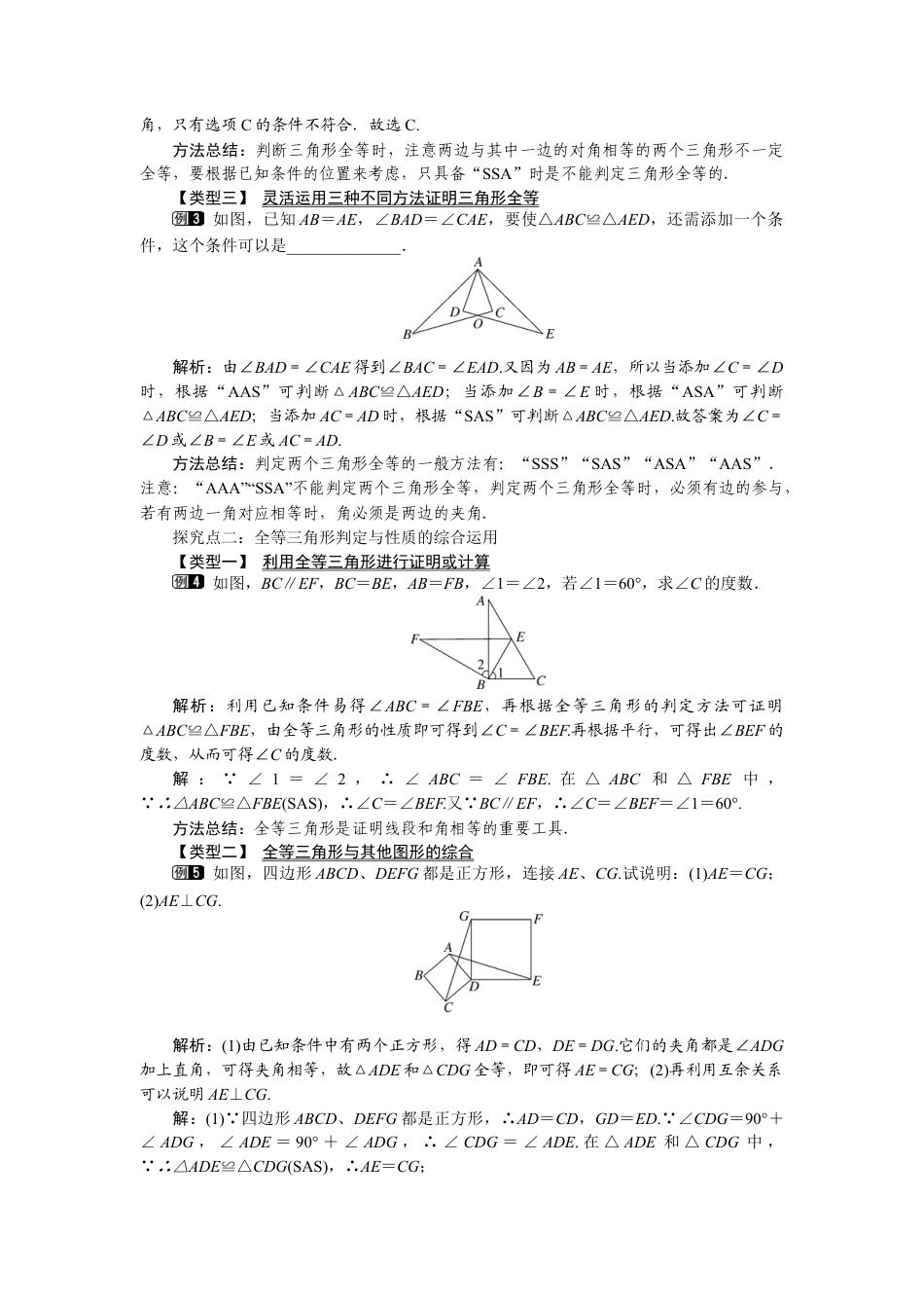 北师大版七年级数学下4.3 第3课时 利用“边角边”判定三角形全等.docx_第2页