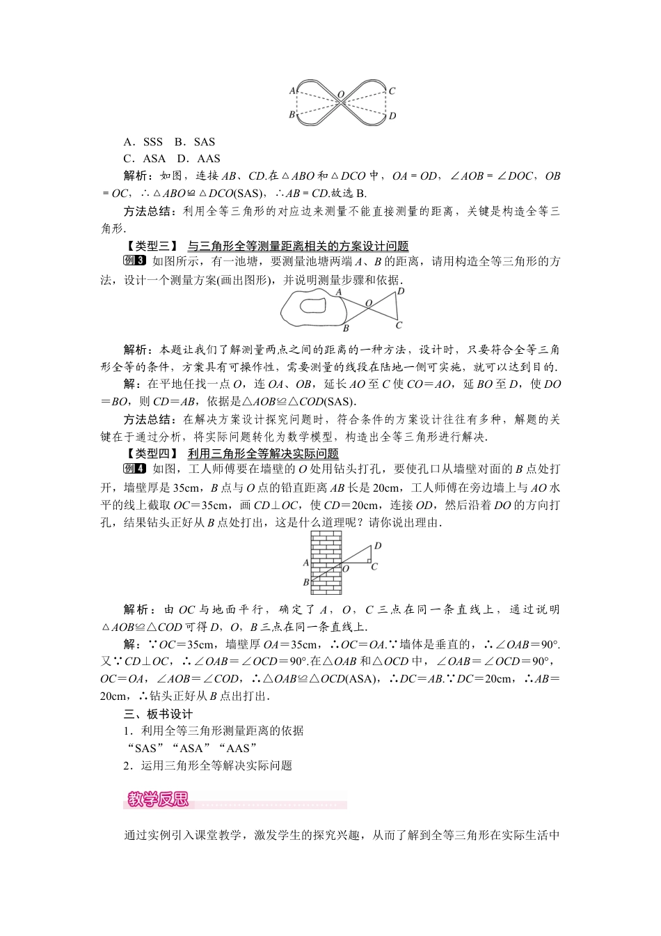 北师大版七年级数学下4.5 利用三角形全等测距离.docx_第2页