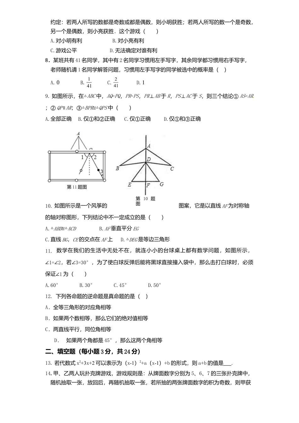 北师大版七年级数学下5、七年级数学下册期末模拟检测试卷及答案1.doc_第2页
