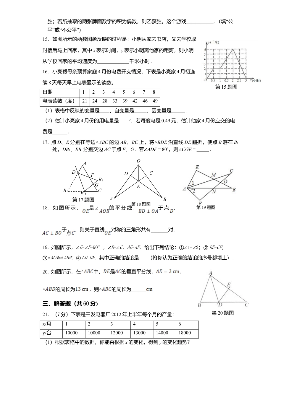 北师大版七年级数学下5、七年级数学下册期末模拟检测试卷及答案1.doc_第3页