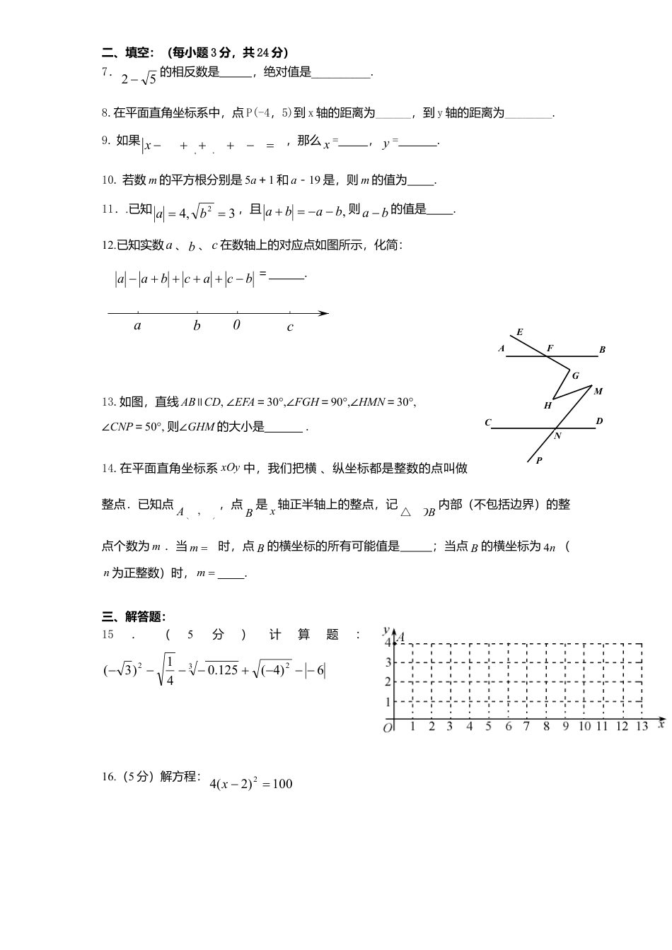 北师大版七年级数学下5、七年级数学下册期中试卷及答案.doc_第2页