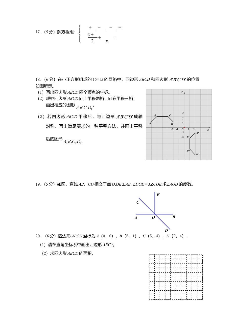 北师大版七年级数学下5、七年级数学下册期中试卷及答案.doc_第3页