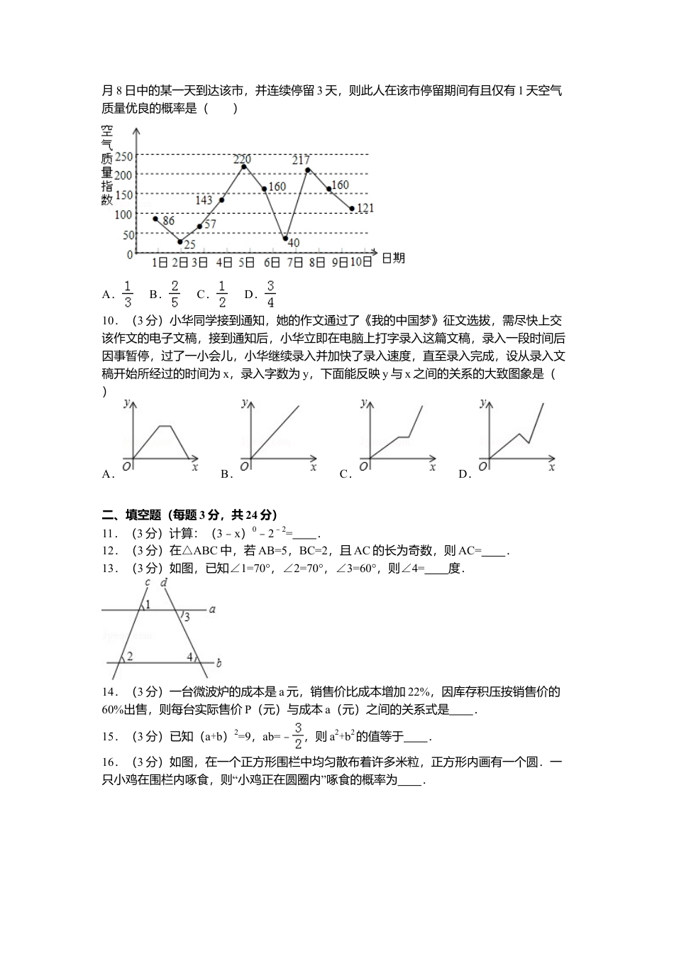 北师大版七年级数学下5、七年级下期末数学试卷.doc_第2页