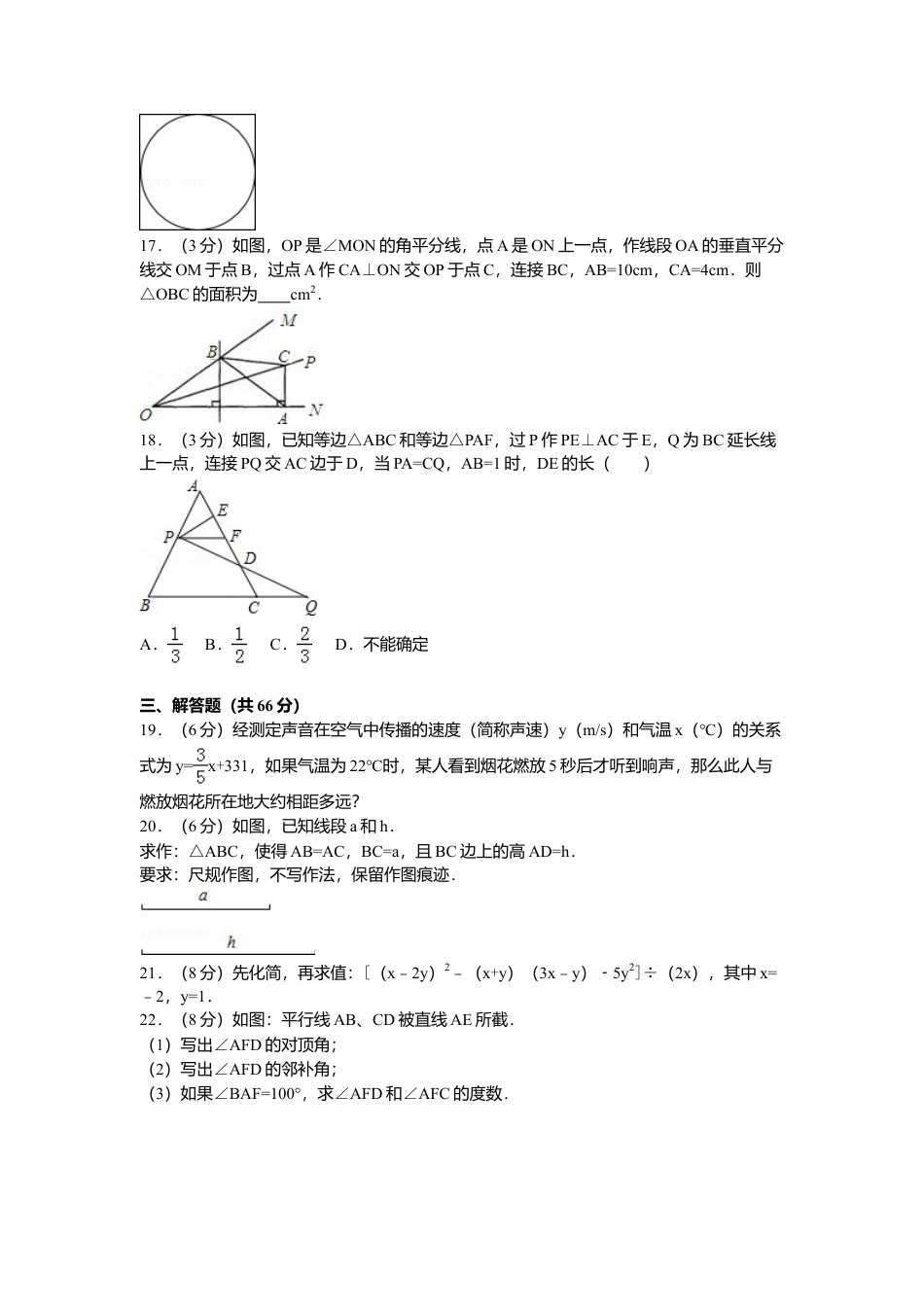 北师大版七年级数学下5、七年级下期末数学试卷.doc_第3页