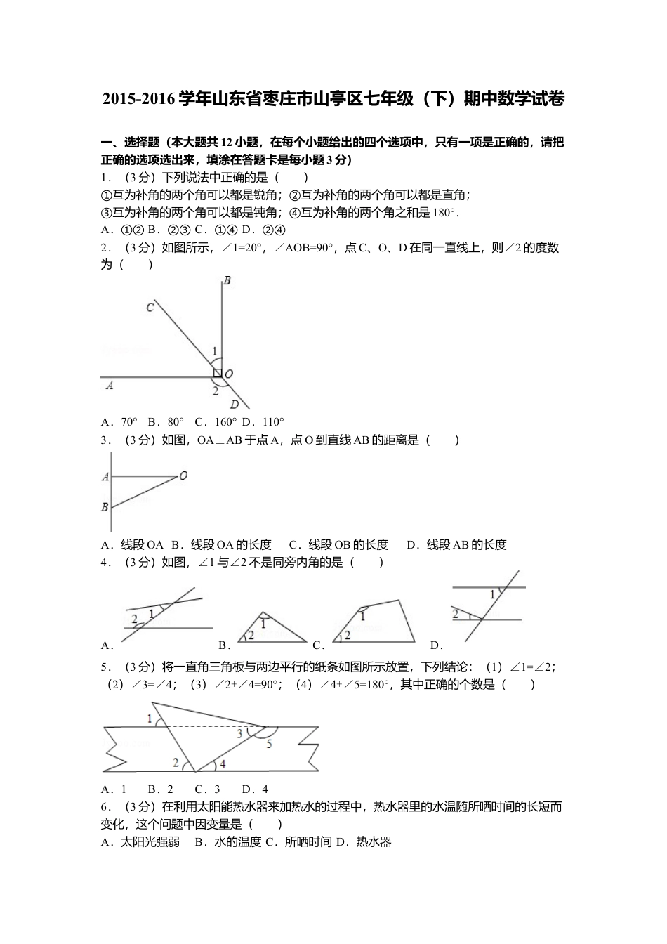 北师大版七年级数学下5、七年级下期中数学试卷.doc_第1页