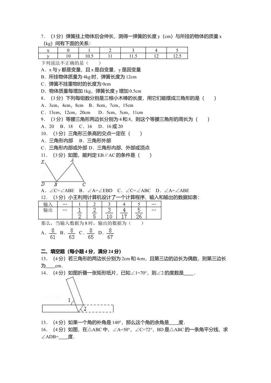 北师大版七年级数学下5、七年级下期中数学试卷.doc_第2页