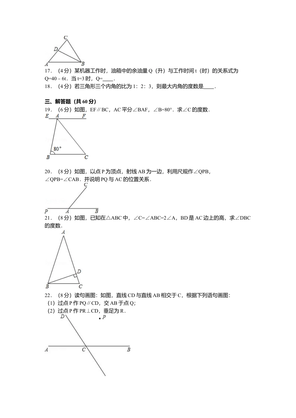 北师大版七年级数学下5、七年级下期中数学试卷.doc_第3页