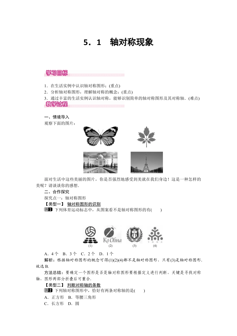 北师大版七年级数学下5.1 轴对称现象.docx_第1页