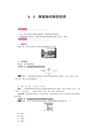 北师大版七年级数学下5.2 探索轴对称的性质.docx