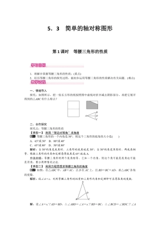 北师大版七年级数学下5.3 第1课时 等腰三角形的性质.docx