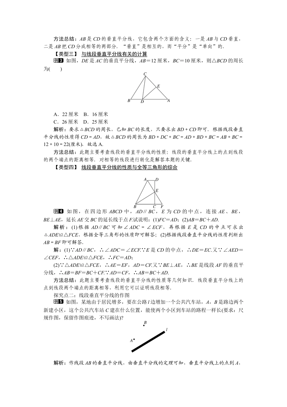 北师大版七年级数学下5.3 第2课时 线段垂直平分线的性质.docx_第2页