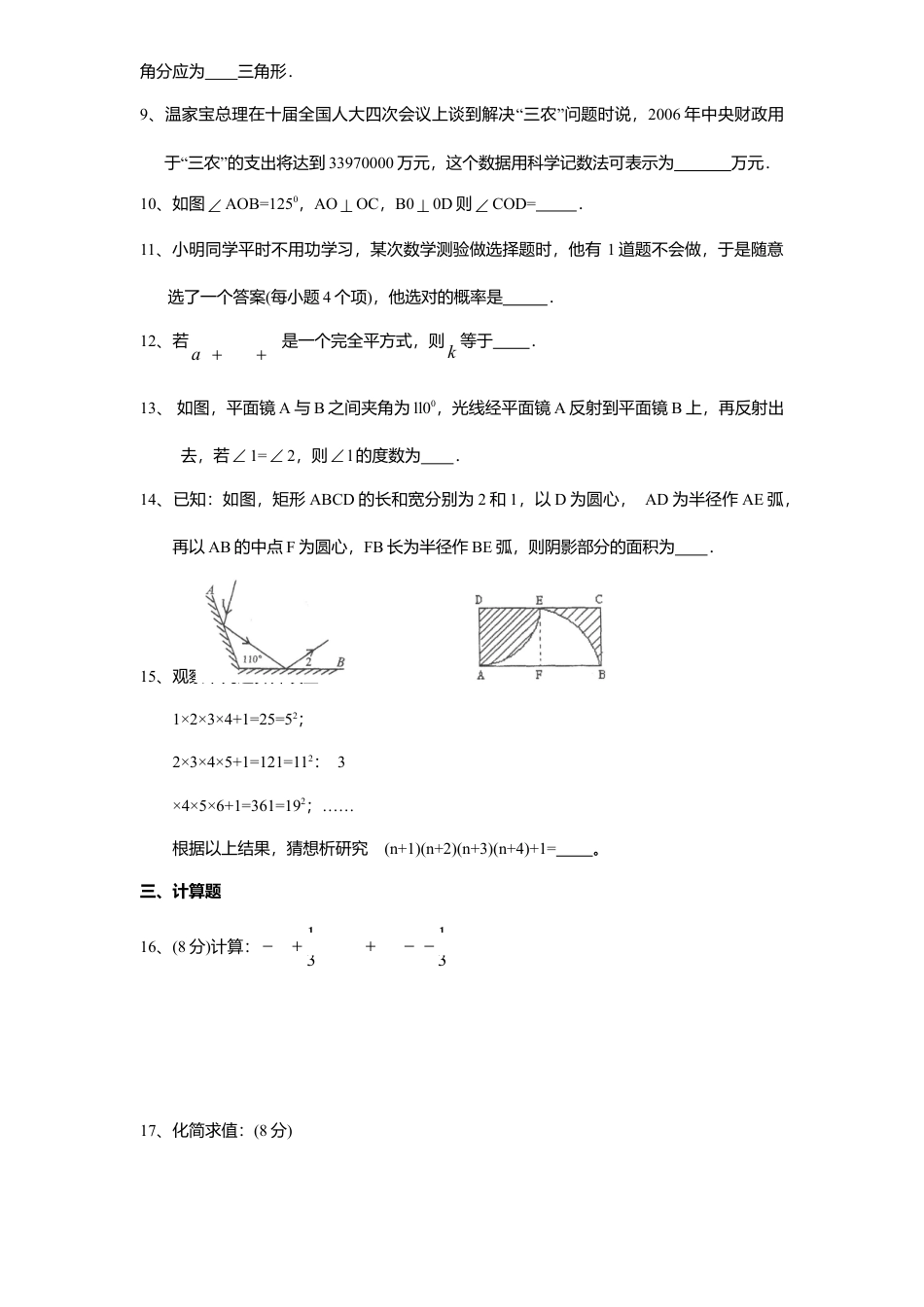 北师大版七年级数学下6、七年级数学下册期末模拟检测试卷及答案2.doc_第2页