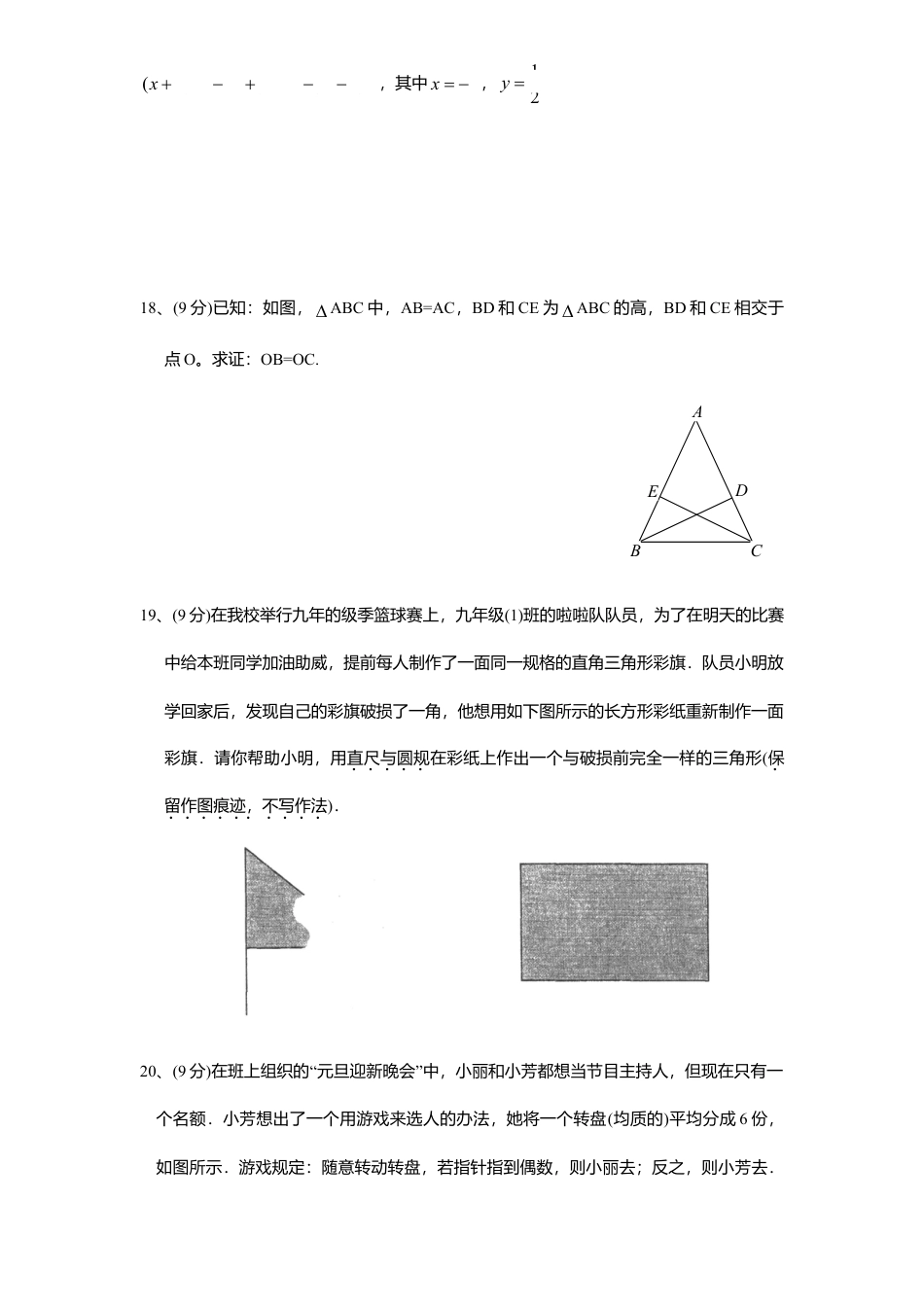 北师大版七年级数学下6、七年级数学下册期末模拟检测试卷及答案2.doc_第3页