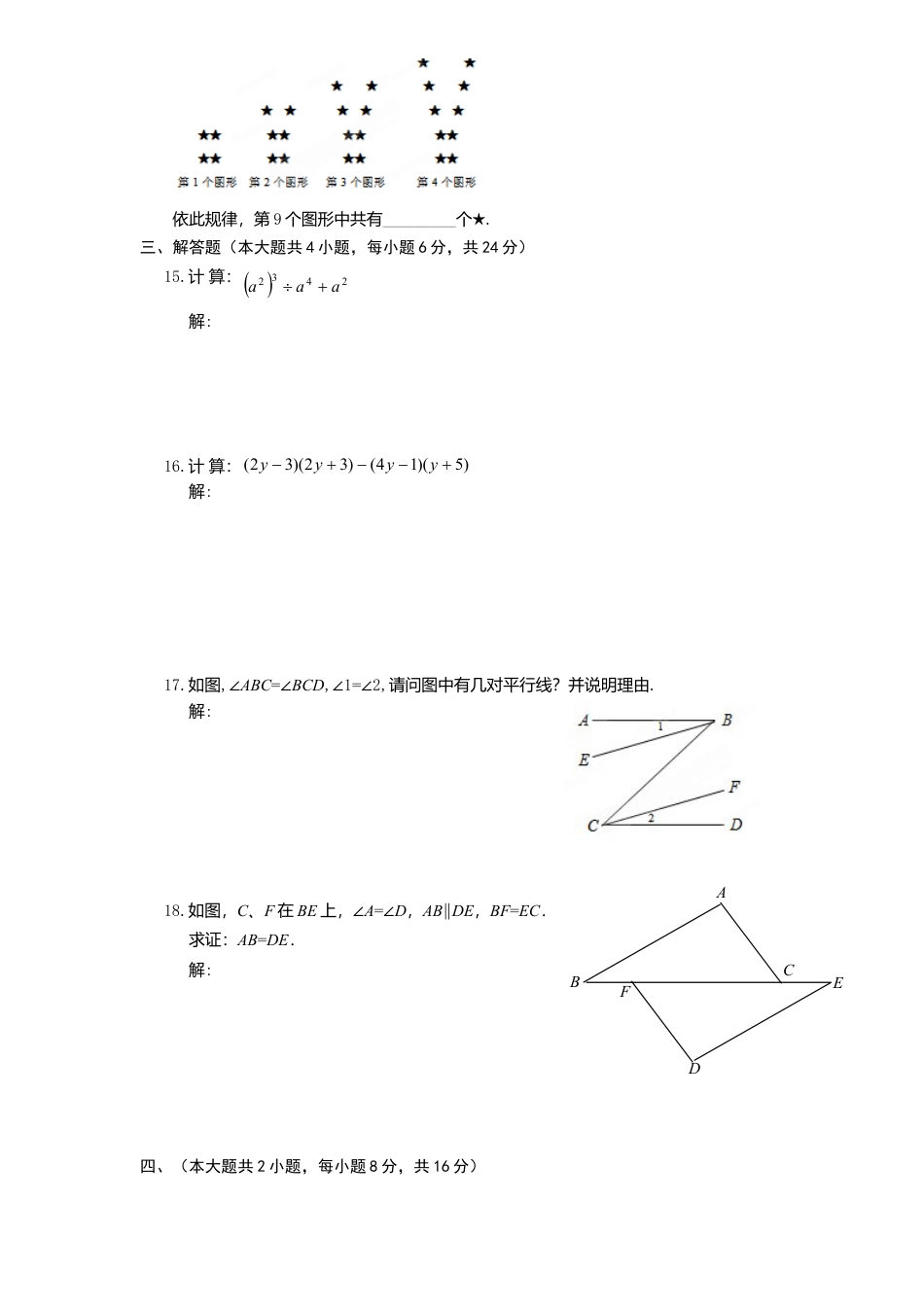 北师大版七年级数学下6、七年级数学下册期中模拟检测试卷及答案.doc_第2页
