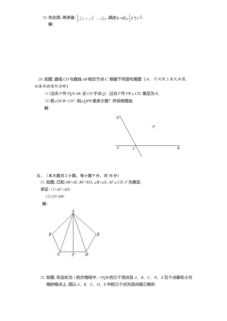 北师大版七年级数学下6、七年级数学下册期中模拟检测试卷及答案.doc_第3页