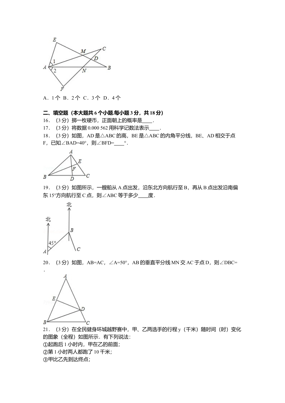 北师大版七年级数学下6、七年级下期末数学试卷.doc_第3页