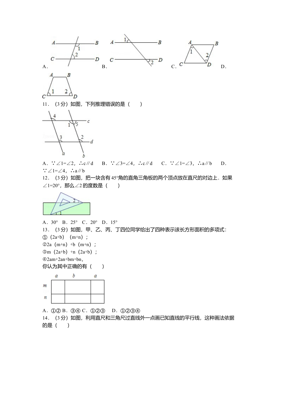 北师大版七年级数学下6、七年级下期中数学试卷.doc_第2页