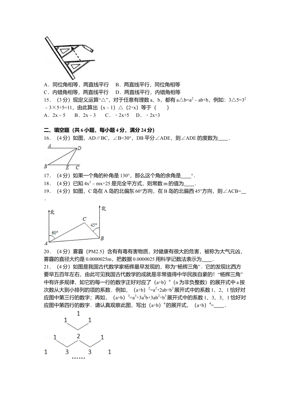 北师大版七年级数学下6、七年级下期中数学试卷.doc_第3页