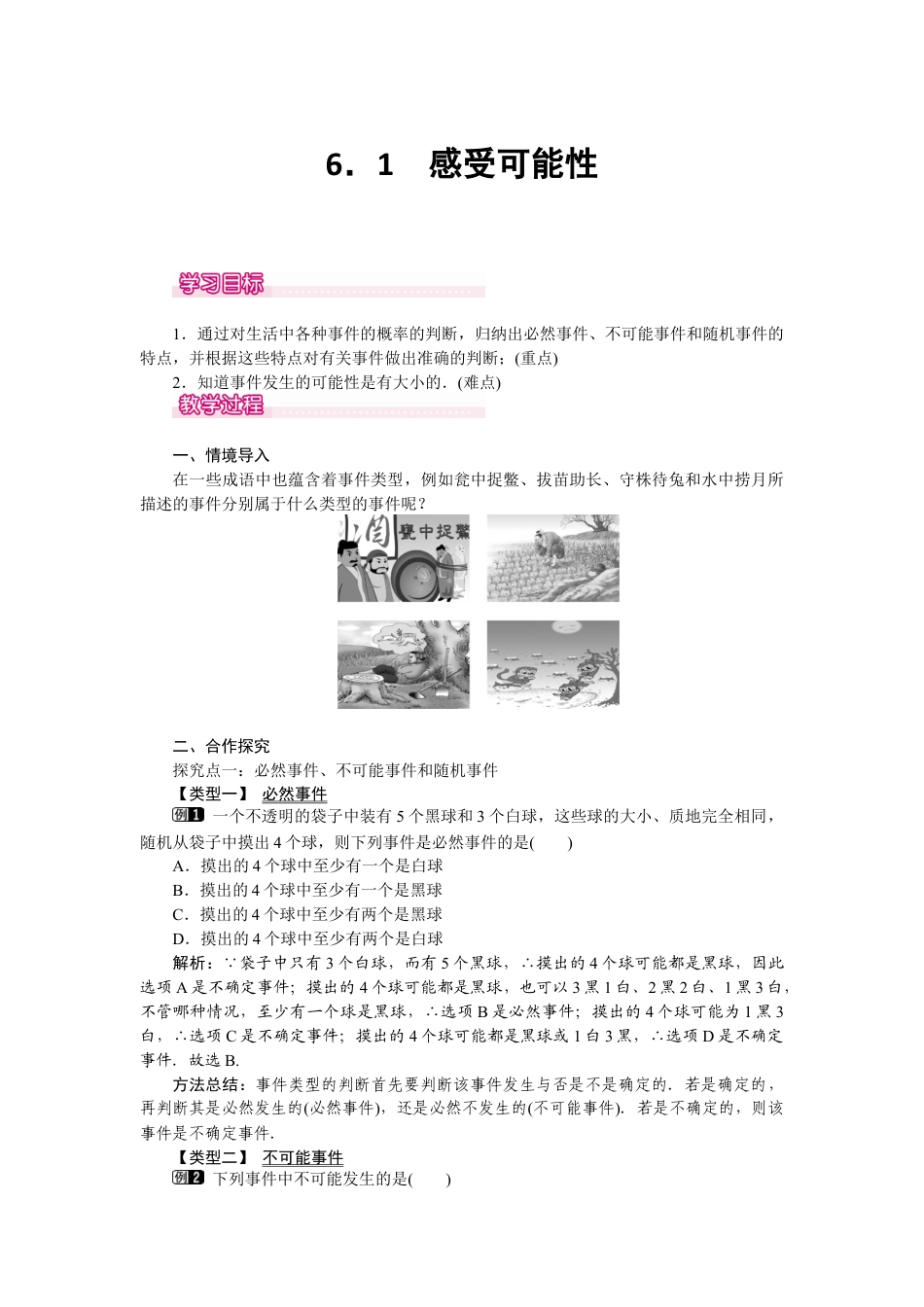 北师大版七年级数学下6.1 感受可能性.docx_第1页
